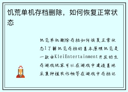 饥荒单机存档删除，如何恢复正常状态