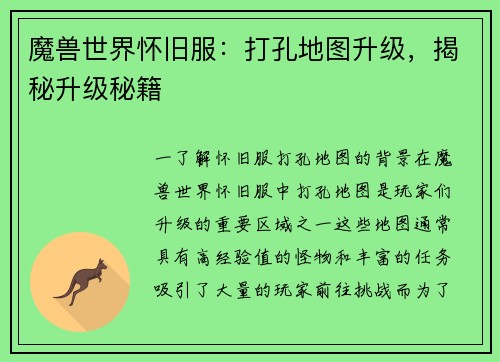魔兽世界怀旧服：打孔地图升级，揭秘升级秘籍