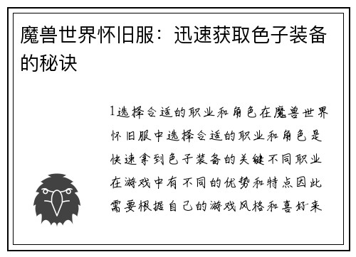 魔兽世界怀旧服：迅速获取色子装备的秘诀